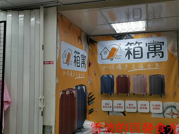 箱寓行李箱專賣店-木柵店035.jpg