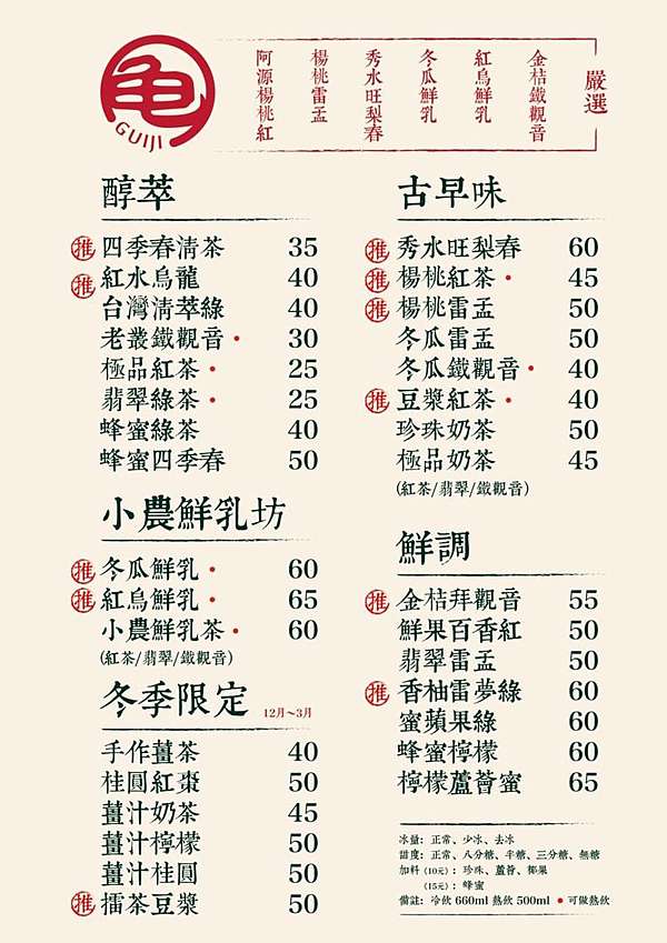 食記 龜記茗品guiji 飲品推薦 一喝即愛上 楊桃紅茶 榮登最愛手搖杯 王王 W 水育小姐 痞客邦