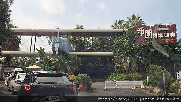 淨園農場 淨園農場