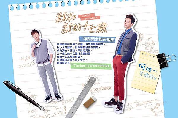 我和我的十七歲 我和我的十七歲