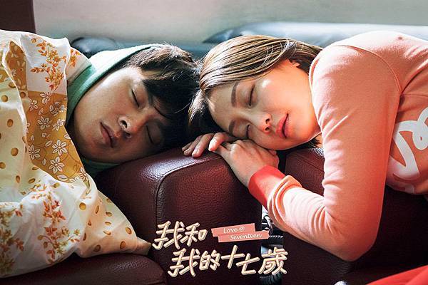 我和我的十七歲