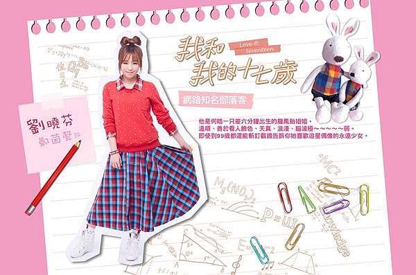 我和我的十七歲