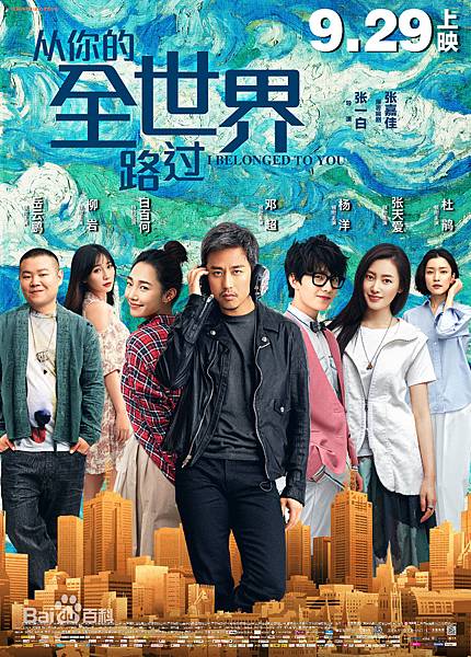 從你的全世界路過 從你的全世界路過