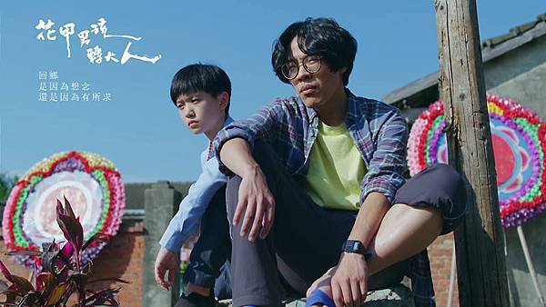 花甲男孩轉大人的圖片搜尋結果