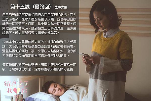 稍息立正我愛你 劇情簡介 人物介紹 觀劇心得 更新到第15集最終回 追劇客廳 元點文創4cbook 痞客邦 稍息立正我愛你 劇情簡介 人物介紹 觀劇心得 更新到第15集最終回 追劇客廳 元點文創4cbook 痞客邦