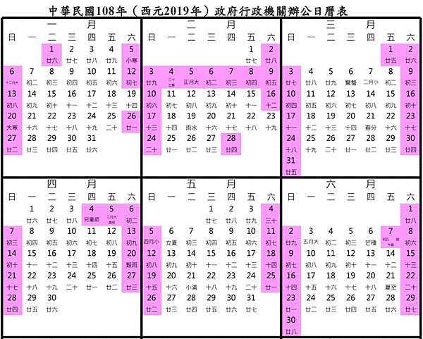 108年 19年 行事曆 總放假日數115日 春節連放九天 追劇客廳 元點文創4cbook 痞客邦