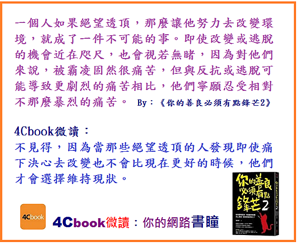 4Cbook微讀：如果改變不會變得更好