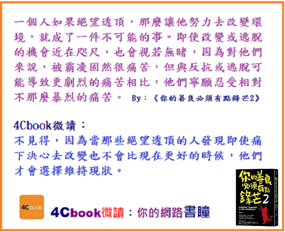 4Cbook微讀：如果改變不會變得更好