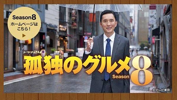 孤獨的美食家第8季 日劇 劇情簡介 人物介紹 追劇客廳 元點文創4cbook 痞客邦