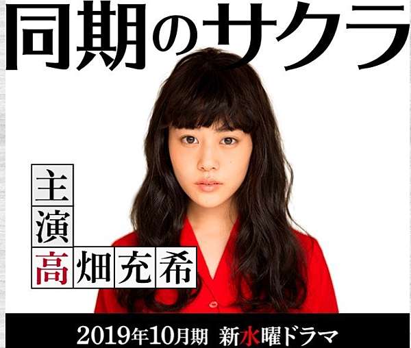同期的櫻 日劇 劇情簡介 人物介紹 追劇客廳 元點文創4cbook 痞客邦