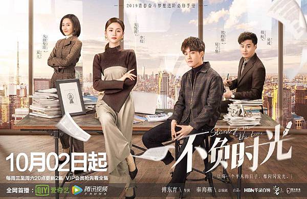 不負時光(陸劇) 不負時光(陸劇)