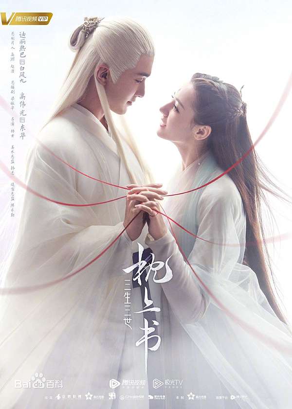 三生三世枕上書 陸劇 劇情簡介 人物介紹 分集劇情 更新到第56集 追劇客廳 元點文創4cbook 痞客邦