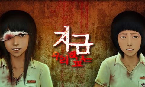 現在我們學校(韓劇) 現在我們學校(韓劇)