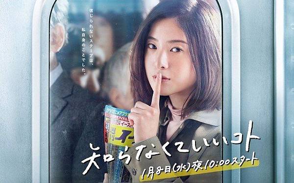 不知道就好的事(日劇) 不知道就好的事(日劇)