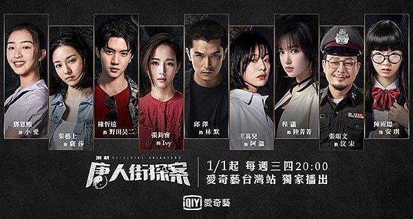 唐人街探案 大陸網劇 劇情簡介 人物介紹 分集劇情 更新到第4集 追劇客廳 元點文創4cbook 痞客邦