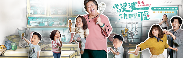 WebItemPage_婆婆_BANNER_1920_NNEW.png