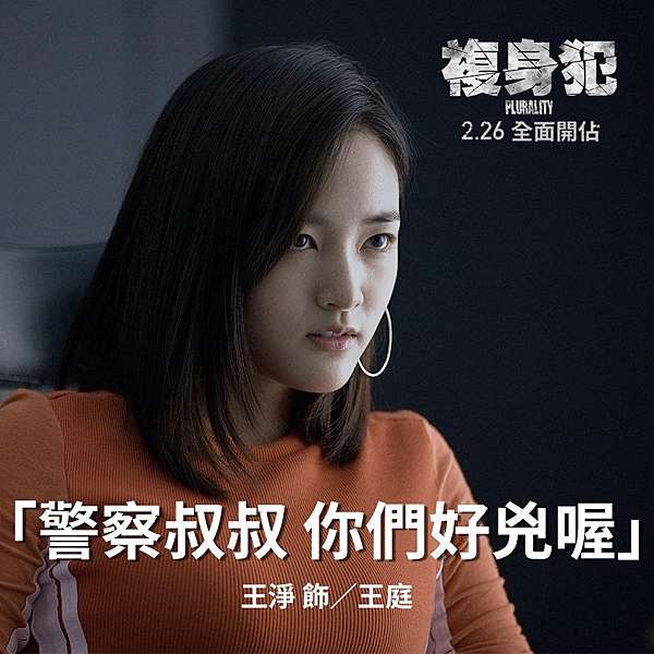 è¤‡èº«çŠ¯plurality å°ç£é›»å½± åŠ‡æƒ…ç°¡ä»‹ äººç‰©ä»‹ç´¹ è¿½åŠ‡å®¢å»³ å…ƒé»žæ–‡å‰µ4cbook ç—žå®¢é‚¦