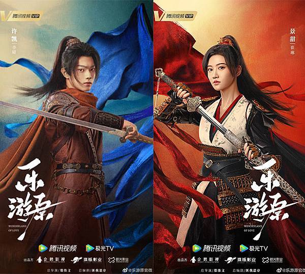 陸劇《樂遊原》：劇情簡介＆分集劇情＆人物介紹；由許凱、景甜領