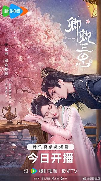 陸劇《卿卿三思》：劇情簡介＆人物介紹；趙嘉敏、李菲領銜主演，