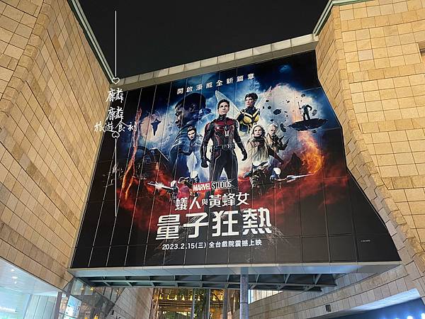 旅遊食刻-蟻人與黃蜂女2.jpg