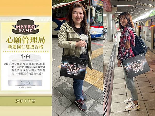 METRO GAME捷運大冒險 台北捷運解謎 假日出遊玩好物