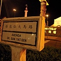 孫逸仙大馬路.jpg