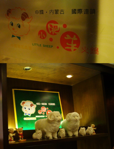 4 小肥羊.jpg 4 小肥羊.jpg