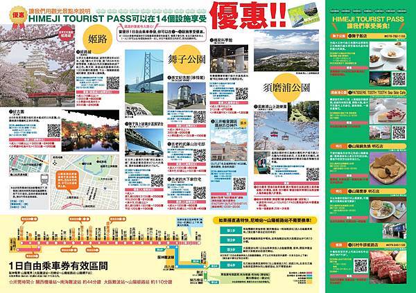 himejitouristpass_tw-2.jpg