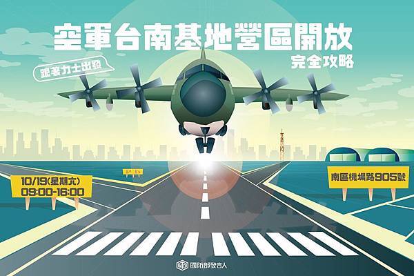 台南空軍基地開放.jpg
