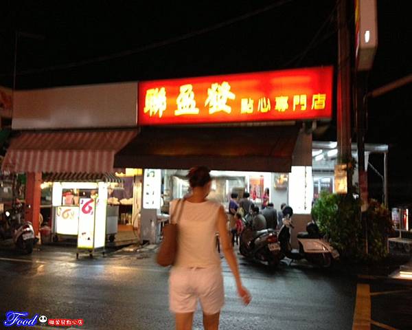 聯盈發點心店29