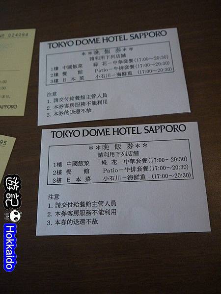札幌東京巨蛋hotel-08