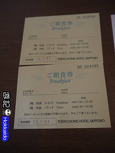 札幌東京巨蛋hotel-09