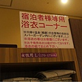 箕面溫泉觀光飯店64.jpg