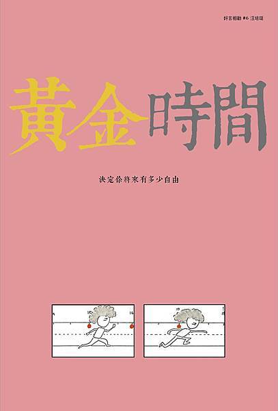 黃金時間.jpg 黃金時間.jpg