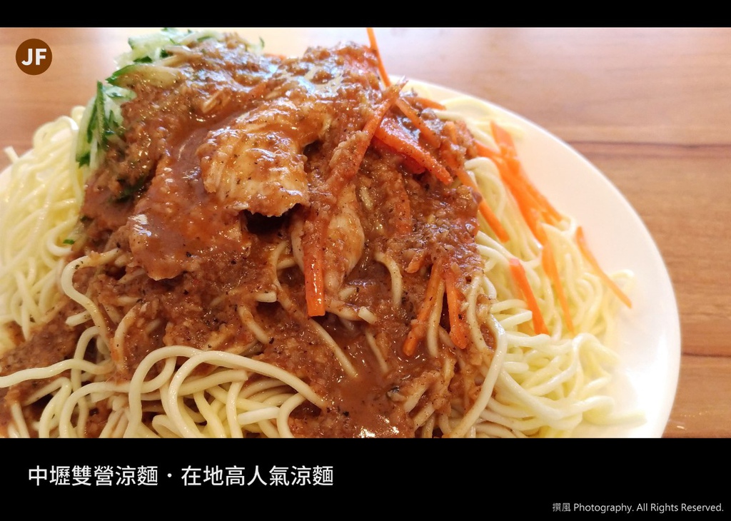 中壢雙營涼麵 中壢雙營涼麵