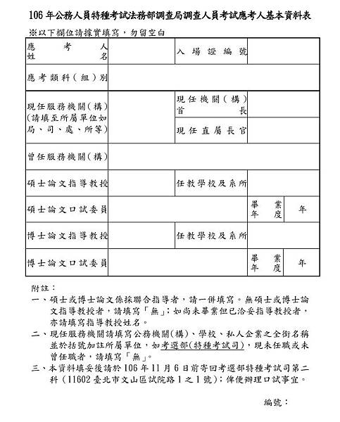 【王上口試】(2023)112年 調查局特考/司法特考口試上