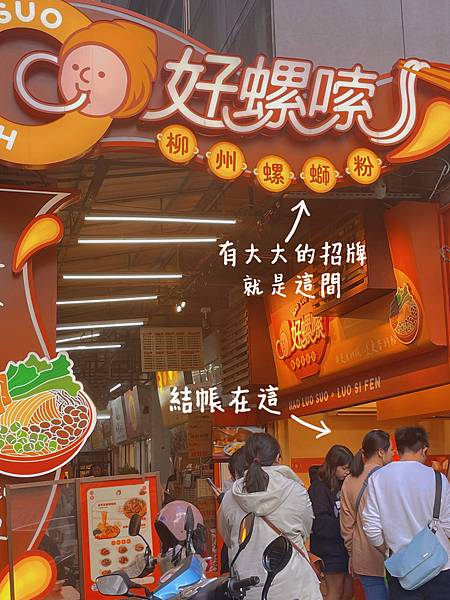 桃園最新美食『好螺嗦螺螄粉』沒想到我吃哭了