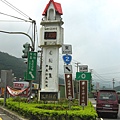 20090622通往富士古道及鹿窟坪古道的指示牌.jpg