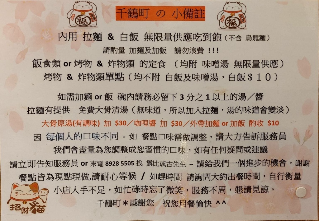 (已歇業)【食~新北永和】千鶴町 日式佈景氛圍 好吃的拉麵/