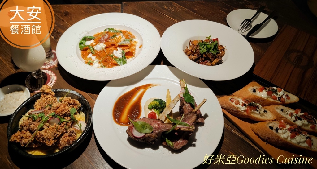 米亞價位_好米亞評價_好米亞餐酒館菜單_台北東區美食_台北東區網美餐廳_台北聚餐餐廳_大安區美食推薦_東區慶生餐廳_東區約會餐廳9.jpeg