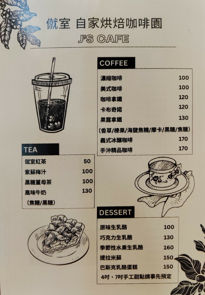 僦室_僦室咖啡_僦室港式_港式料理_港式料理在僦室_煲仔飯_麻辣乾鍋_炒泡麵_凍檸茶_冰火菠蘿油_葡式蛋塔_中永和美食_復興商工美食_金杯獎咖啡_永和咖啡廳_J%5Cs Coffee_台北港式推薦_台北港式餐廳_永和港式料理_永和港式料理推薦5.jpg