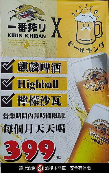 喝到飽_居酒屋_日式居酒屋_中山_中山美食_林森北路_生啤酒_啤酒_台北美食_台北餐廳推薦_beerking_izakaya_zhongshan_beer_ビールキング_ビールキングWagama_啤酒喝到飽_啤酒暢飲_條通居酒屋推薦_伊比魚的旅行意義 (10).jpg