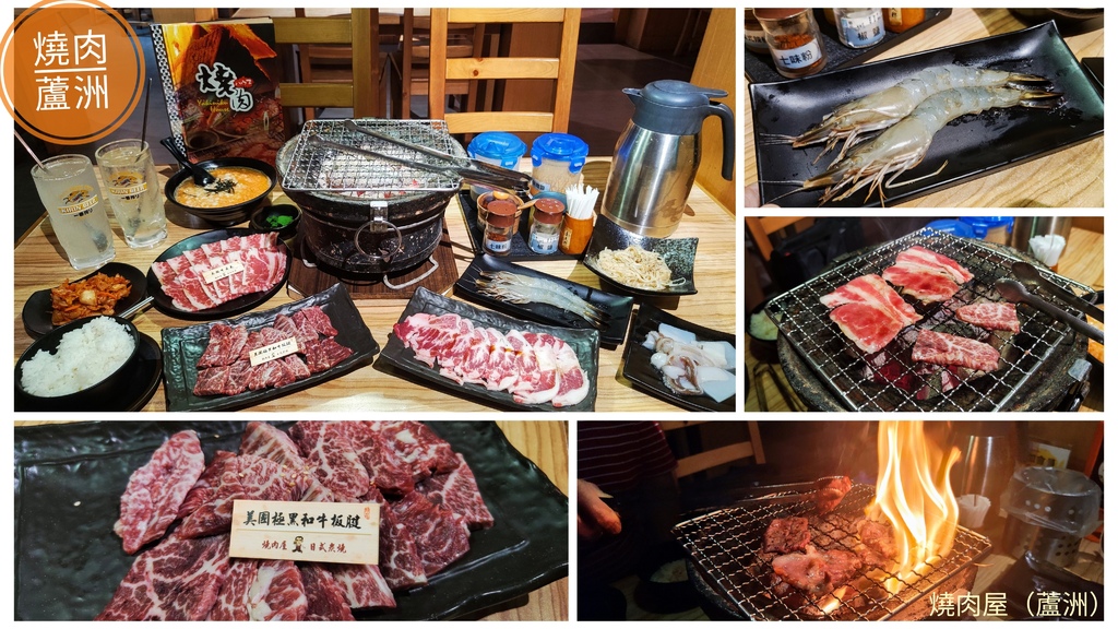 燒肉屋_燒肉屋蘆洲店_燒肉屋菜單_徐匯中學燒肉_蘆洲日式燒肉_三重日式燒肉_蘆洲燒肉推薦_三重燒肉推薦_蘆洲美食推薦_三重美食推薦_捷運徐匯中學美食_日式炭火燒肉_日式燒烤_新北燒肉推薦_燒肉屋蘆洲店的評論_無煙炭火烤肉_伊比魚的旅行意義 01 (1).jpeg