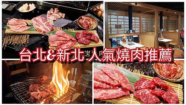 #日式燒肉推薦#新北燒肉推薦#台北燒肉推薦#無煙炭火燒肉#日式炭火燒肉#日式燒烤#日本和牛#和牛套餐#和牛燒肉#聚餐餐廳#燒肉菜單#寵物友善餐廳#燒肉吃到飽#和牛吃到飽#燒烤吃到飽#燒烤推薦#伊比魚的旅行意義#谷炭燒肉#燒肉屋#戰醬燒肉