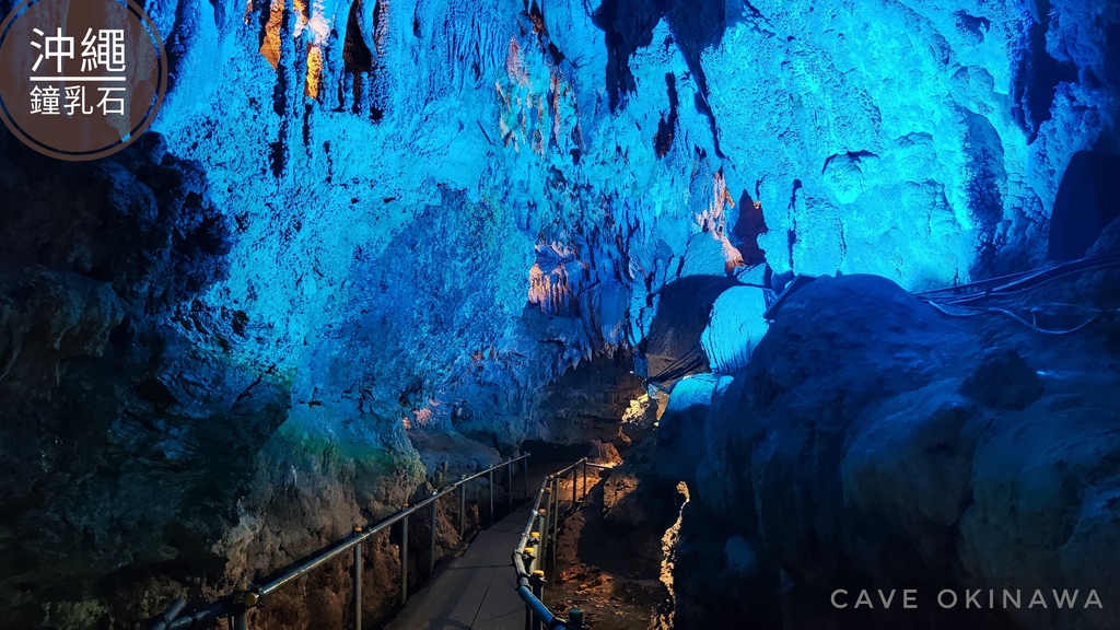CAVE OKINAWA_沖繩鐘乳石_沖繩鐘乳石洞_沖繩石灰岩洞_沖繩景點_沖繩秘境_沖繩中部景點_沖繩打卡景點_日本鐘乳石洞_沖繩洞穴_沖繩小眾景點_沖繩新景點_沖繩冷門_沖繩隱藏版_沖繩私房景點_沖繩自由行_沖繩自駕行程_沖繩景點地圖_沖繩玉泉洞_伊比魚的旅行意義 (1).jpg