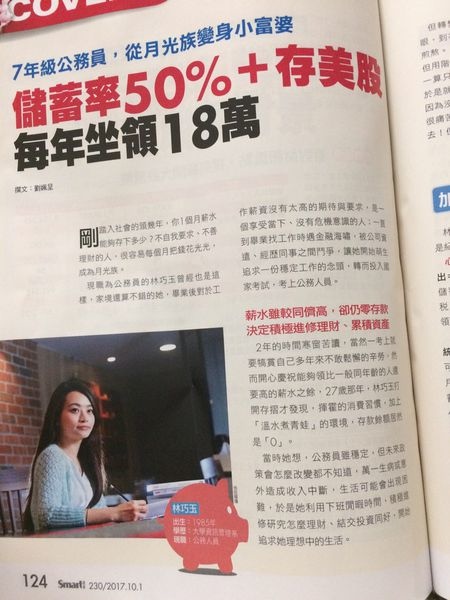 理財達人巧玉雜誌採訪