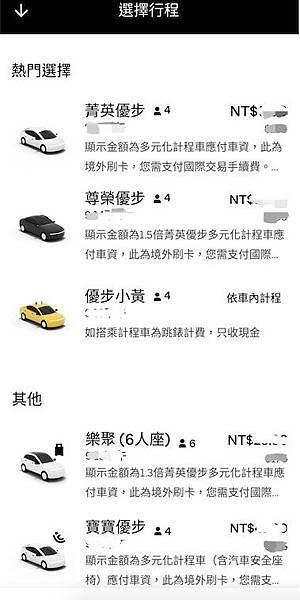 Uber提供各種車款滿足每一種族群的需求 Uber提供各種車款滿足每一種族群的需求