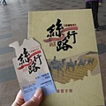 入場券與導覽手冊