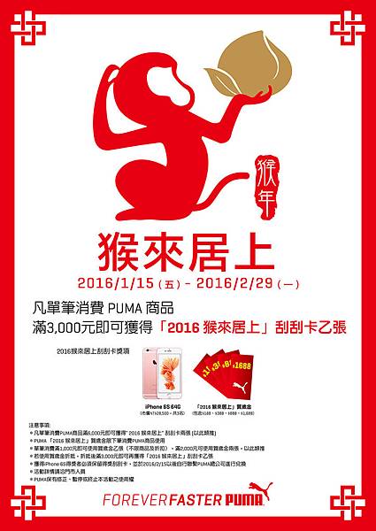 2016 cny puma1.jpg