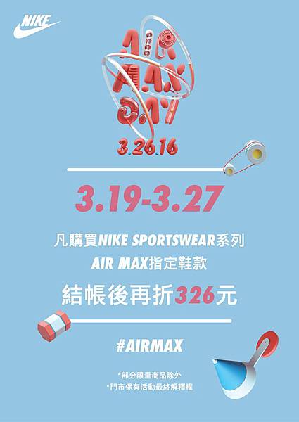 20160326 AIRMAXDAY DM.jpg